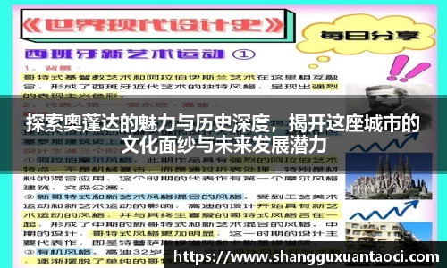 探索奥蓬达的魅力与历史深度，揭开这座城市的文化面纱与未来发展潜力